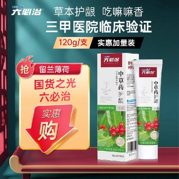六必治中草药护龈牙膏（留兰薄荷香型）120g清新口气呵护牙龈健康属于什么档次？