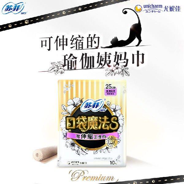 苏菲sofy口袋魔法s超薄日用卫生巾250mm10片棉柔极薄透气可伸