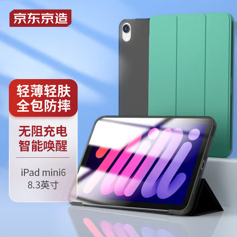 京东京造 iPad mini6保护套8.3英寸2021款mini保护壳三折支架平板怎么样,好用不?