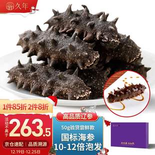 倍泡发率50g9 久年大连淡干海参干货高品质辽刺参7S国标10 新款