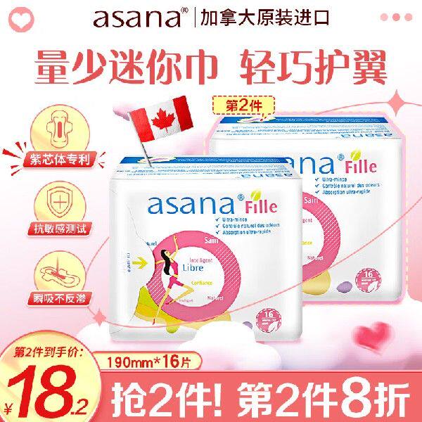 阿莎娜(asana)加拿大进口 迷你护翼卫生巾190mm16片 紫芯体净味
