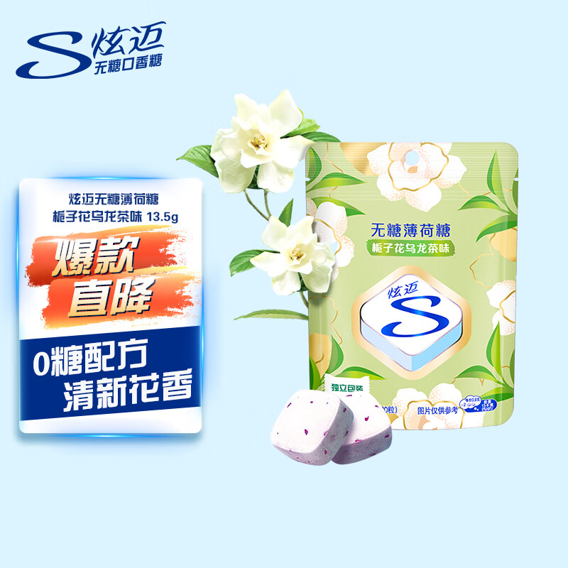 炫迈(stride)无糖薄荷糖 栀子花乌龙茶味 13.5g