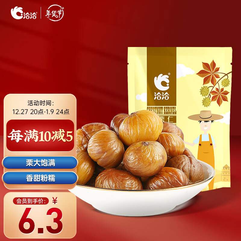 洽洽甘栗仁100g每日坚果炒货即食香糯带壳熟栗子休闲零食特产开口