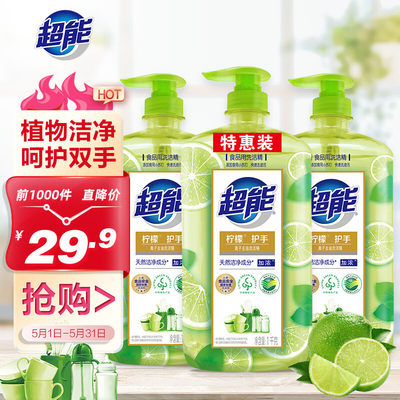 超能离子去油洗洁精柠檬护手1kg*3套装