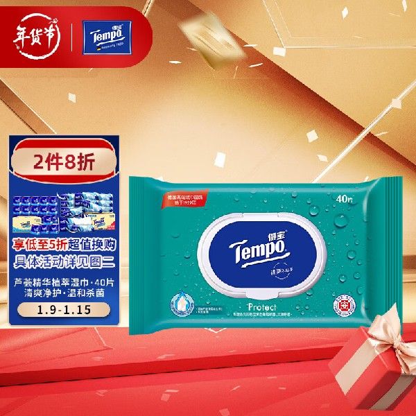 得宝（TEMPO）湿巾湿纸巾40片高效杀菌防护湿巾温和不刺激医