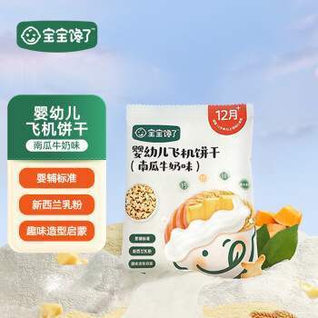 馋了婴幼儿飞机无添加香精儿童饼干婴标宝宝零食南瓜牛奶果肉条-1