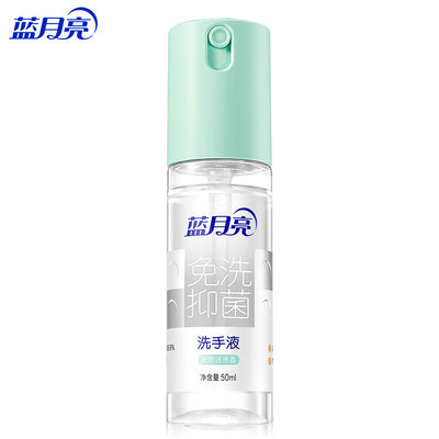 蓝月亮免洗洗手液迷迭香50ml 免洗速干 抑菌99.9% 无酒精 旅行便