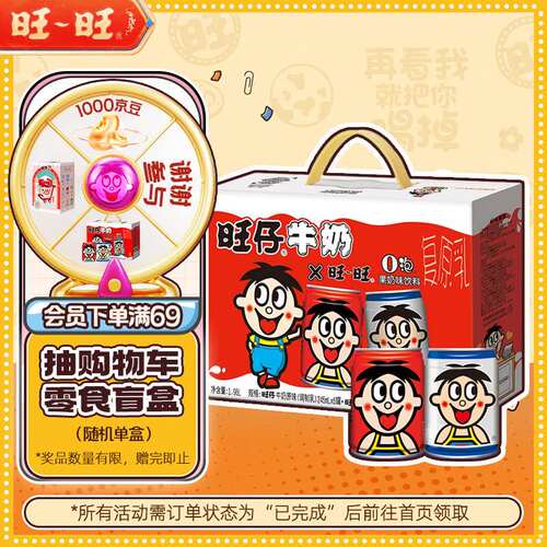 旺仔牛奶6+2原味O泡245ml*8礼盒装送礼佳品果肉条包装箱装6个月