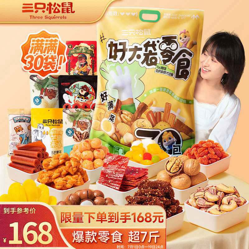 三只松鼠好大袋零食大礼包30袋3512g 坚果果干牛肉休闲零食生日礼