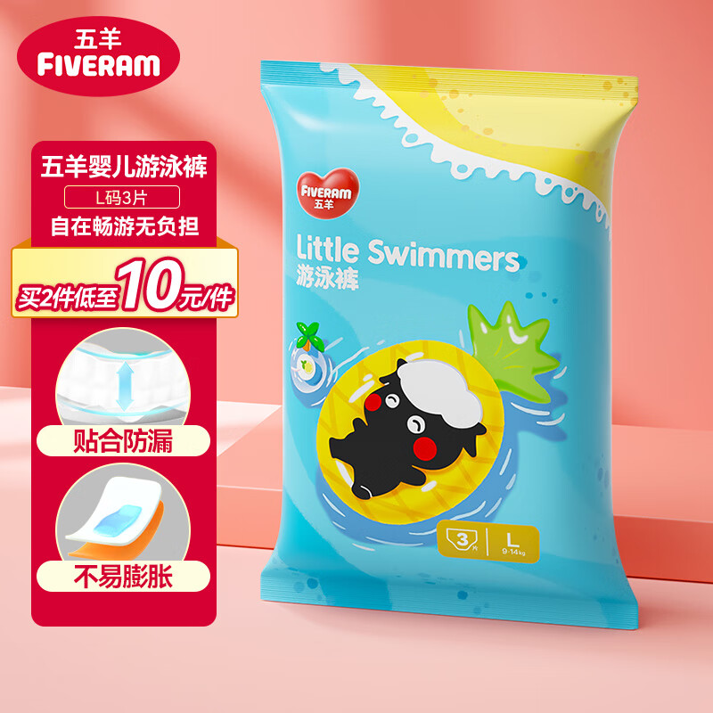 五羊（FIVERAMS）婴儿游泳纸尿裤L码3片（9-14kg）游泳裤拉拉尿裤