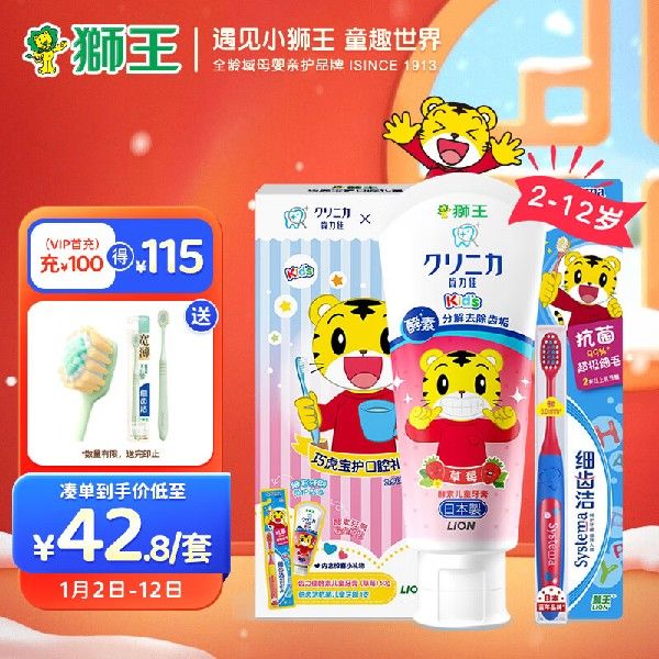 狮王（Lion）齿力佳巧虎酵素儿童口腔礼盒套装2-12岁宝宝牙膏婴-封面