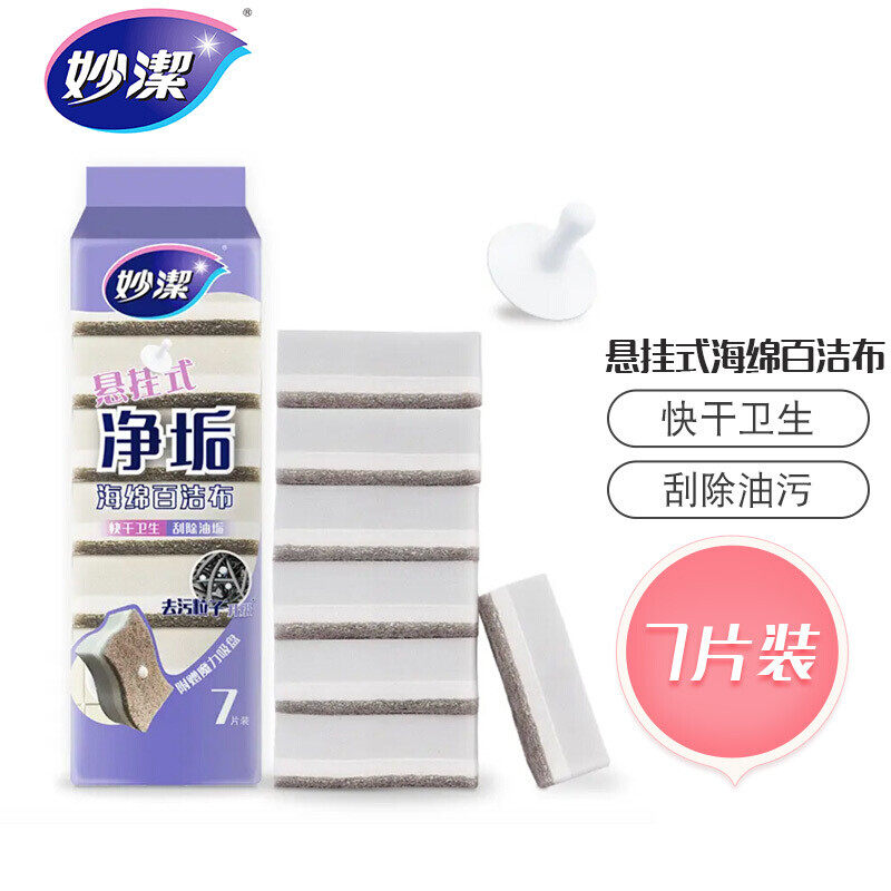 妙洁 悬挂式海绵百洁布 洗碗清洁棉 强劲去污 升级版7片装（中重属于什么档次？