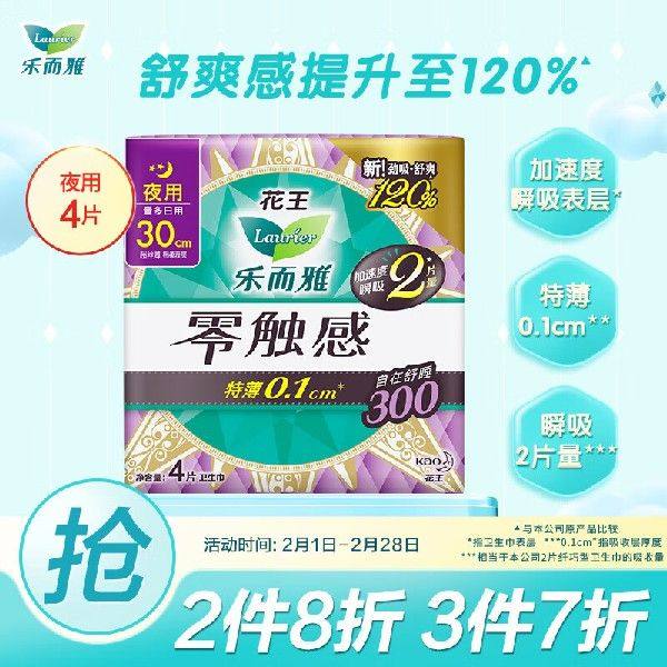 乐而雅(laurier)花王乐而雅零触感特薄夜用护翼型卫生巾30cm 4