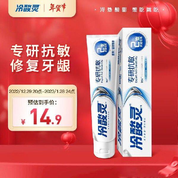 冷酸灵专研抗敏牙膏专业修护牙龈110g舒缓牙齿敏感中国发明专利使用感如何?