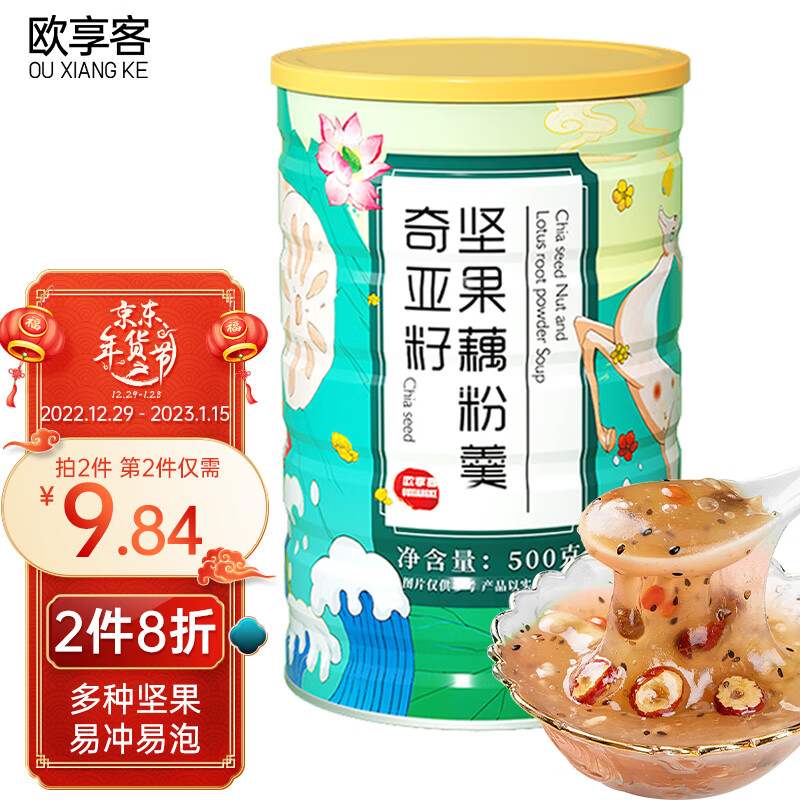 欧享客奇亚籽坚果藕粉500g/罐营养早餐方便速食冲饮代餐冲泡莲