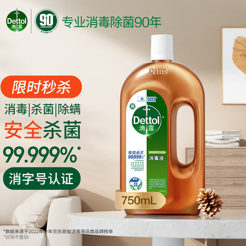 滴露(dettol)消毒液衣物消毒水750ml除螨灭真菌 家居宠物地板杀