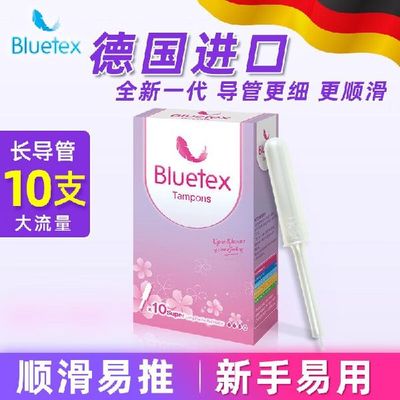 蓝宝丝(Bluetex)卫生棉条 月经姨妈棒长导管式大流量10支游泳专用