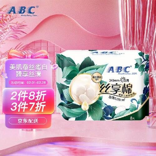 ABC丝享棉蚕丝蛋白奢宠养肤卫生巾极薄日用卫生巾240mm*8片
