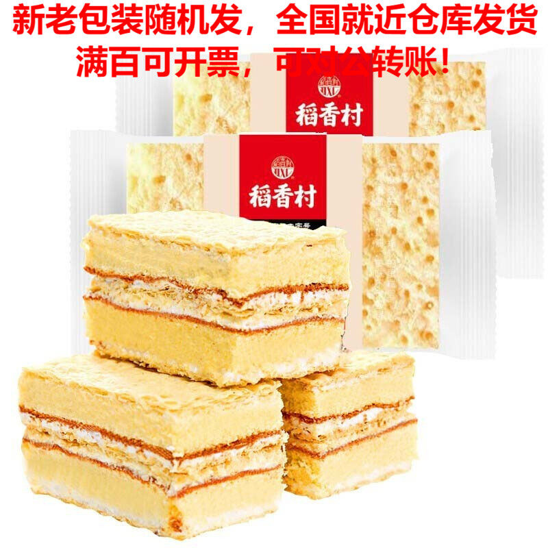 稻香村糕点 拿破仑蛋糕10块约500g北京特产单枚装早餐奶油面包蛋