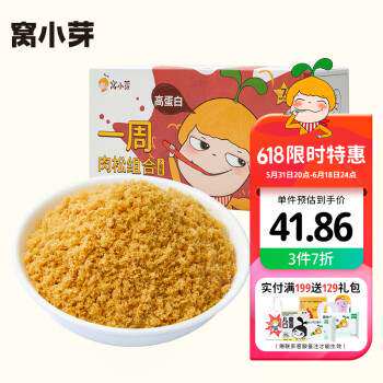 窝小芽儿童零食一周肉松(2周装)3g*14条/盒猪鸡牛肉酥无添加盐拌怎么看?