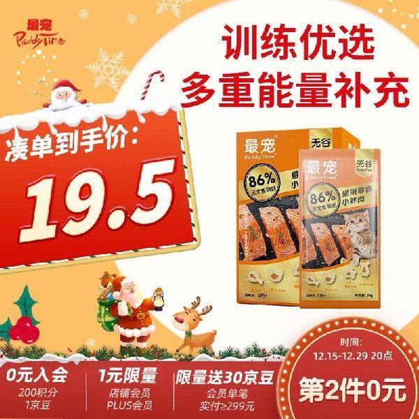 最宠(paddy time)猫零食小鲜肉200g三文鱼明虾 成幼猫咪湿粮宠