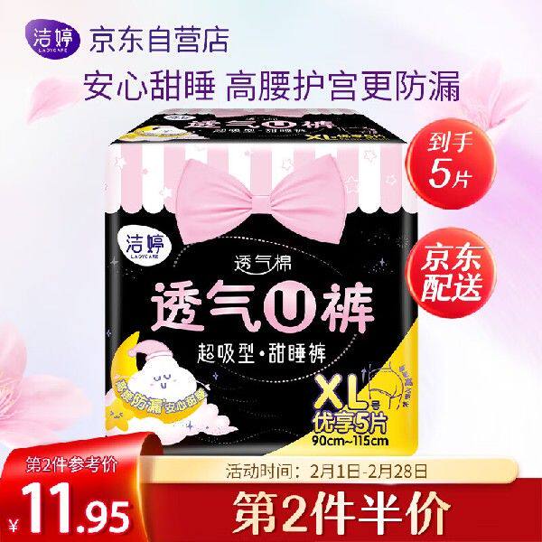 洁婷安睡裤透氧U裤超熟睡安心裤 超长夜用裤型卫生巾均码使用感如何?