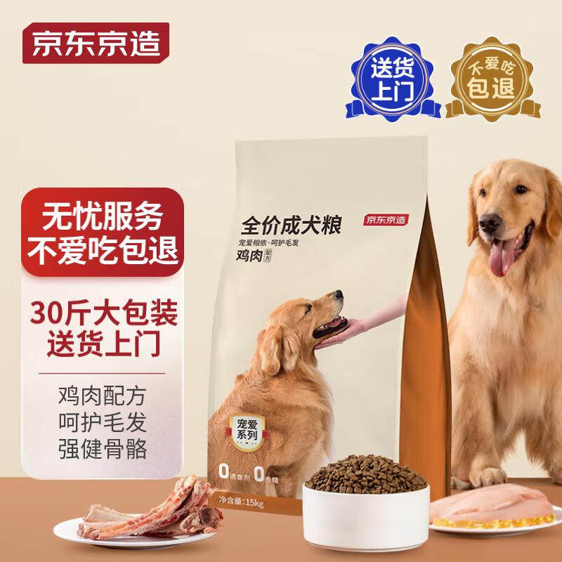 京东京造京东京造全价成犬狗粮15kg金毛泰迪比熊拉布拉多小型成犬怎么看?