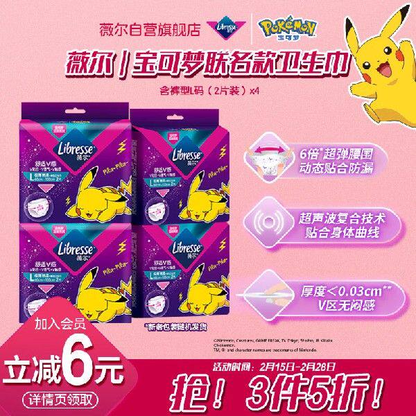 薇尔安心裤 安睡裤 姨妈巾 小v裤 裤型卫生巾 l码4包8片 精准防漏