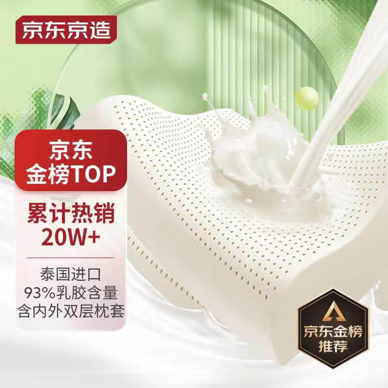 京东京造 93%乳胶含量 泰国乳胶枕 梦享系列枕头 经典波浪枕属于什么档次？