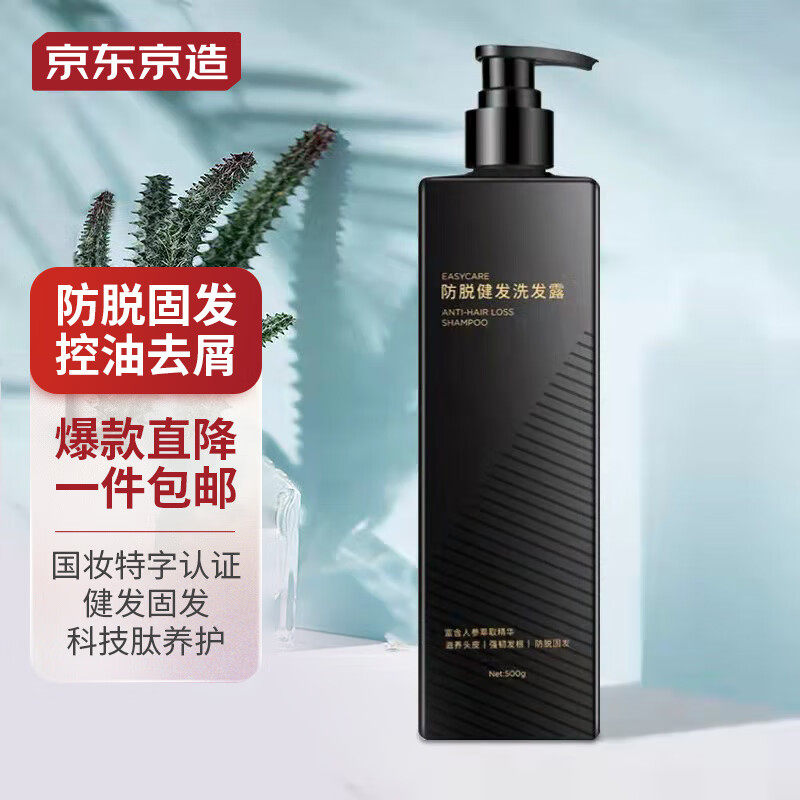 京东京造×EASYCARE 专研防脱洗发水500g 护发固发防掉发 控油蓬怎么样,好用不?