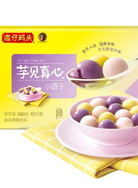 湾仔码头芋圆小圆子组合装(黑芝麻/紫薯/红豆)汤圆只生鲜早餐速