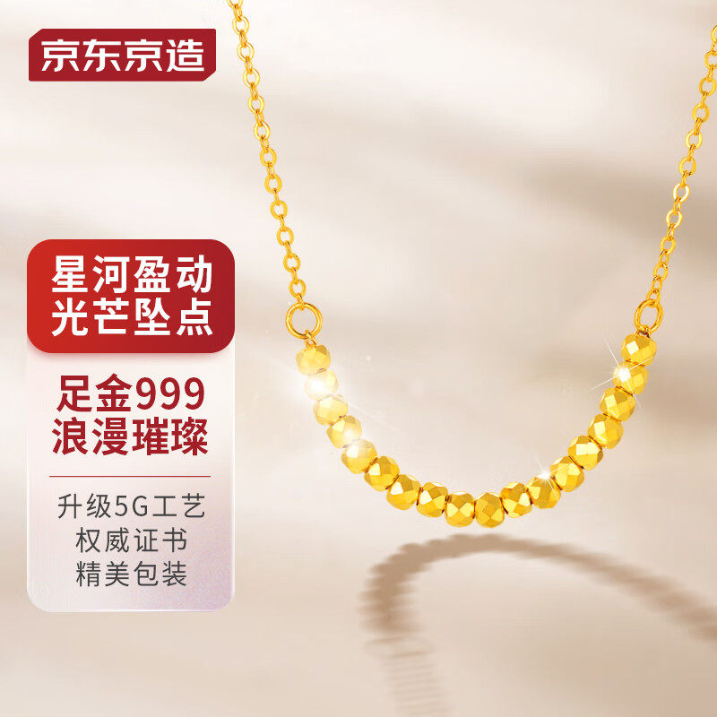 京东京造足金‘银河漫漫’ 黄金项链女 七夕情人节礼物送女友 礼怎么样,好用不?