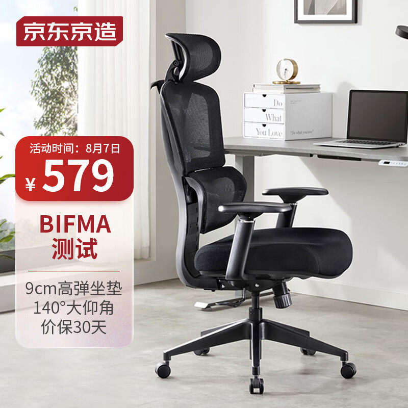 京东京造Z7 Comfort人体工学椅 电竞椅 办公椅子电脑椅家用久坐属于什么档次？