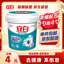立白全自动超浓缩大桶装洗衣粉1.8kg低泡易漂不伤手 工厂酒店清洁
