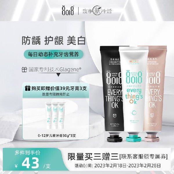8018 家庭牙膏套装 牙周修复 无氟防龋防蛀 美白固齿185g