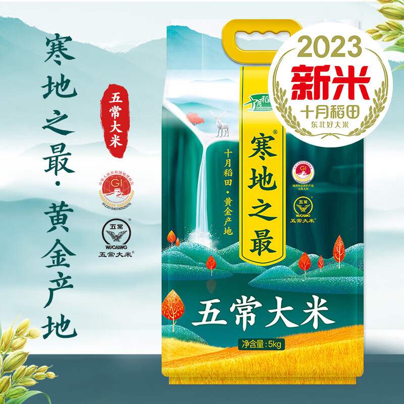 新款 十月稻田寒地之最五常5kg（东北大米香米5公斤/10斤）果肉条图片