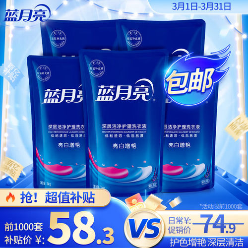 蓝月亮洗衣液袋装亮白增艳1kg*5袋 薰衣草香 洗衣液补充装 护色增