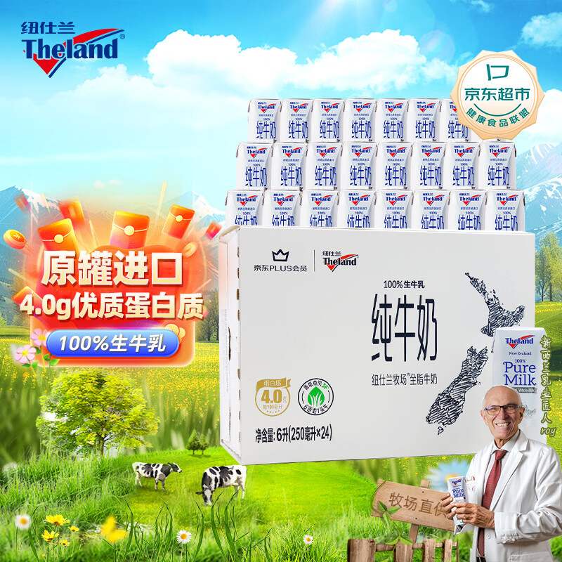 纽仕兰×PLUS会员联名款新西兰进口4.0g蛋白质高钙全脂牛奶250ml*