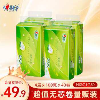 心相印无芯卷纸【肖战同款】茶语丝享4层100g*40卷纸巾整箱(新老怎么样,好用不?