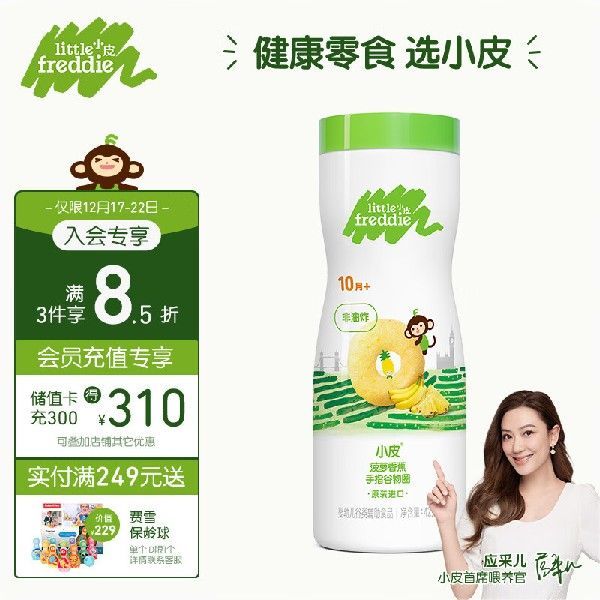 小皮（Little Freddie）菠萝香蕉手指泡芙婴儿泡芙无添加糖盐儿童