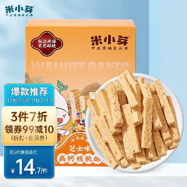 米小芽高钙芝士核桃酥 儿童零食 酥脆低温烘培芝士坚果酥80g