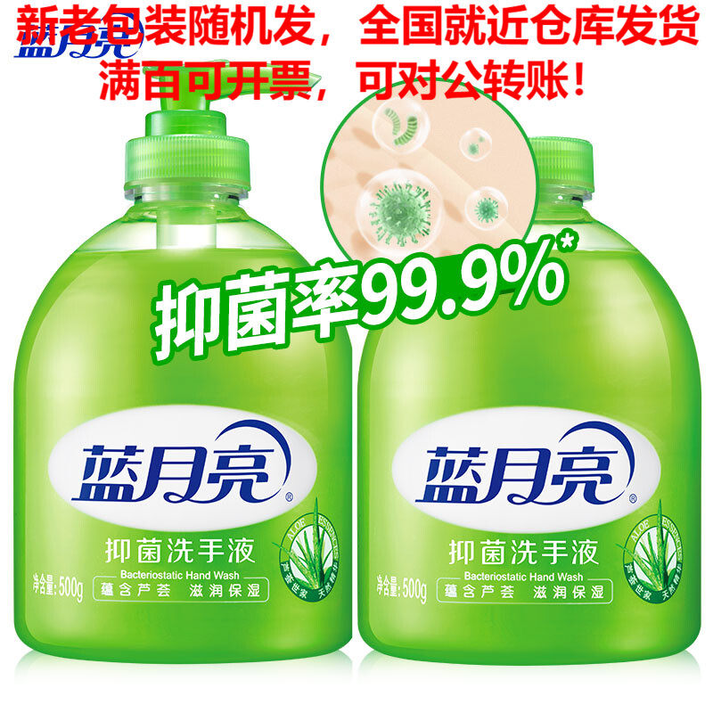蓝月亮 芦荟抑菌洗手液 500g瓶+500g瓶装补充液 清洁抑菌99.9% 泡高性价比高么？