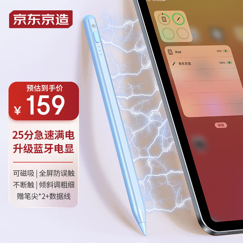 京东京造 电容笔iPad apple pencil苹果笔二代手写平板触屏触控笔属于什么档次？