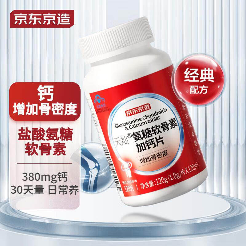 京东京造 氨糖软骨素加钙片120片 盐酸氨基葡萄糖硫酸软骨素 成人