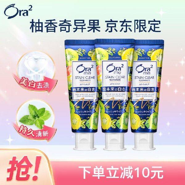 皓乐齿(ora2)牙膏 亮白净色 130g*3泡沫绵密 口味宜人 柚香奇异果