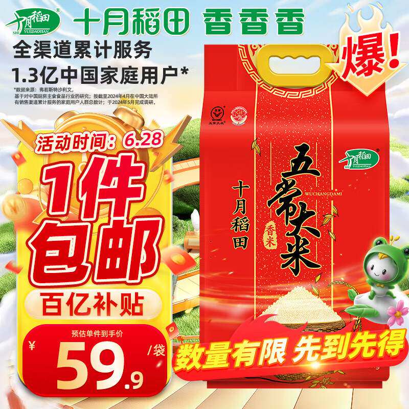 新款 十月稻田23年新米五常5kg（东北大米香米5公斤）果肉条桶装图片