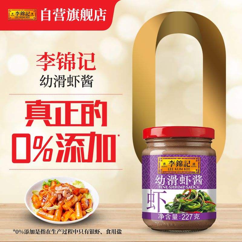 新款 李锦记幼滑虾酱227g0添加优质银虾美味海鲜酱炖炒煎蘸调味酱图片