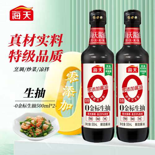 海天金标系列生抽【0添加特级酱油】500ml*2非转基因黄豆果肉条