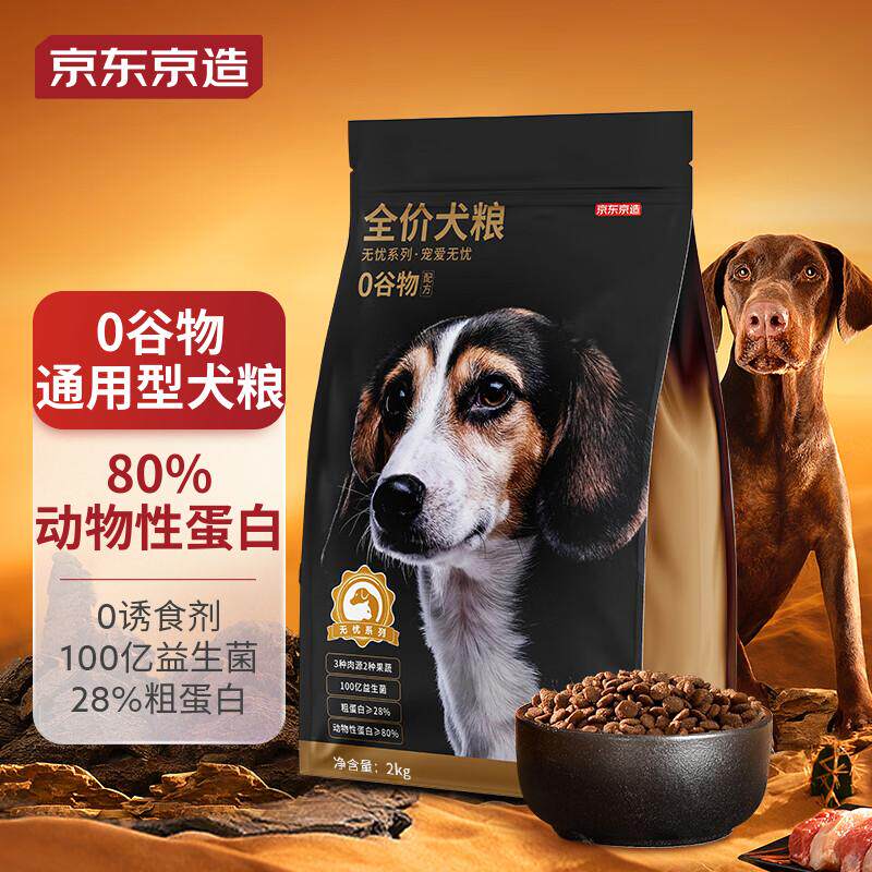 京东京造 全价无谷鸡肉配方狗粮2kg 成犬幼犬通用型金毛贵宾全犬使用感如何?