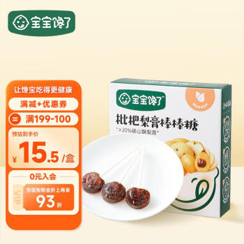 宝宝馋了枇杷秋梨膏棒棒糖无添加白砂糖儿童零食70g享婴儿1-2岁辅